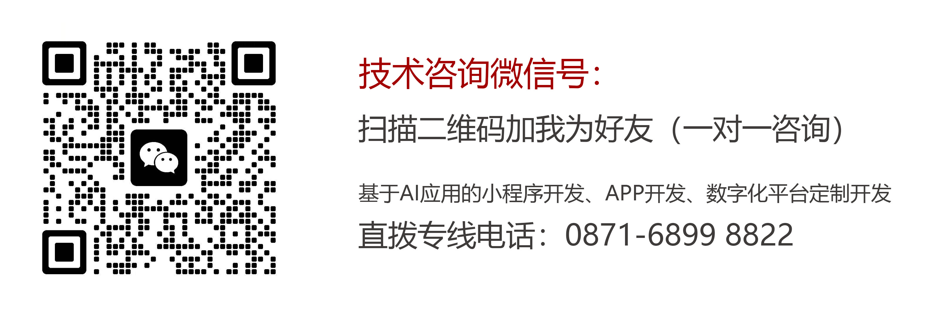 網站建設咨詢微信號